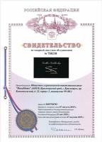 Сертификат филиала Урванцева 10